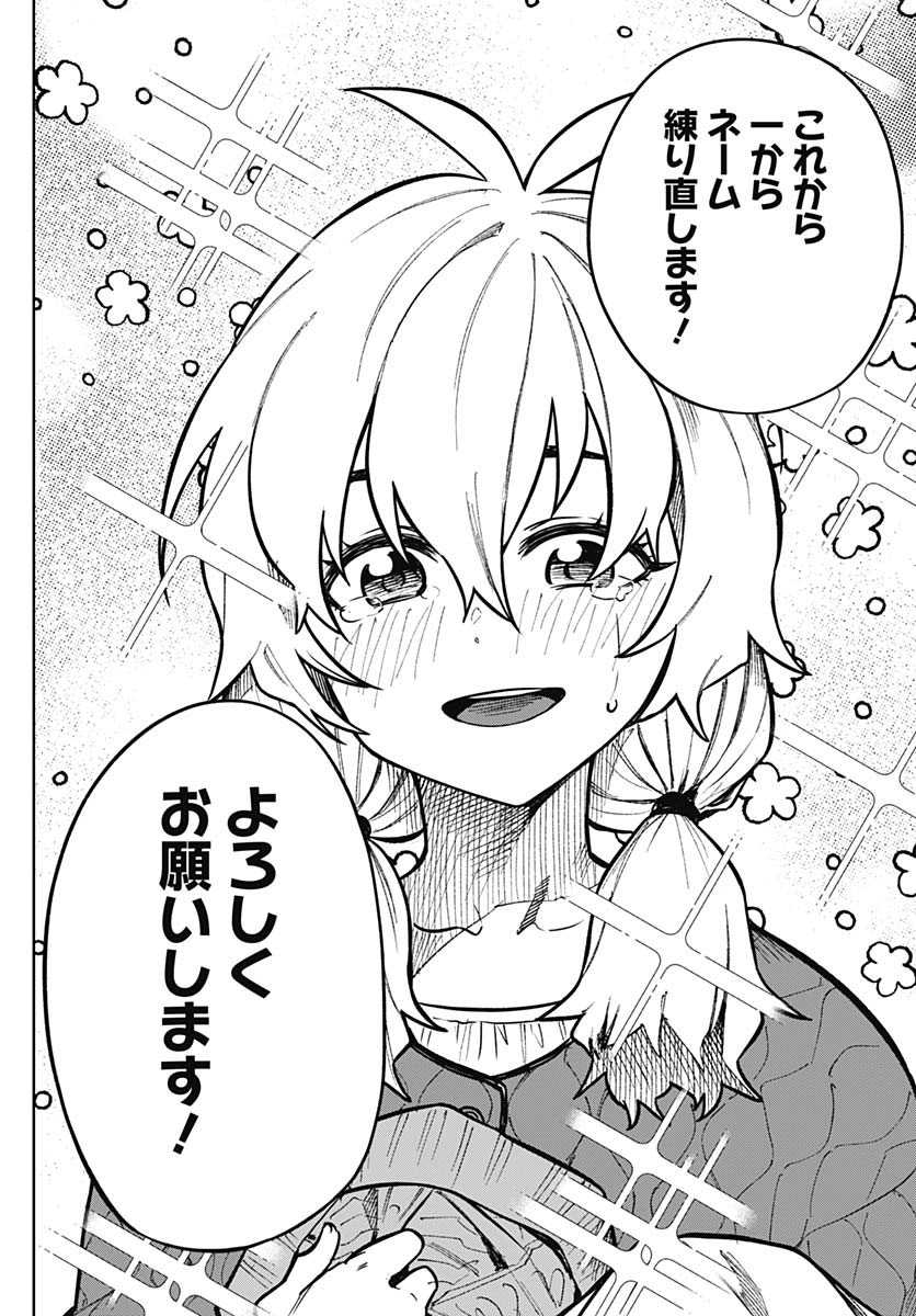 Gekkan Trilemma - Chapter 3 - Page 40