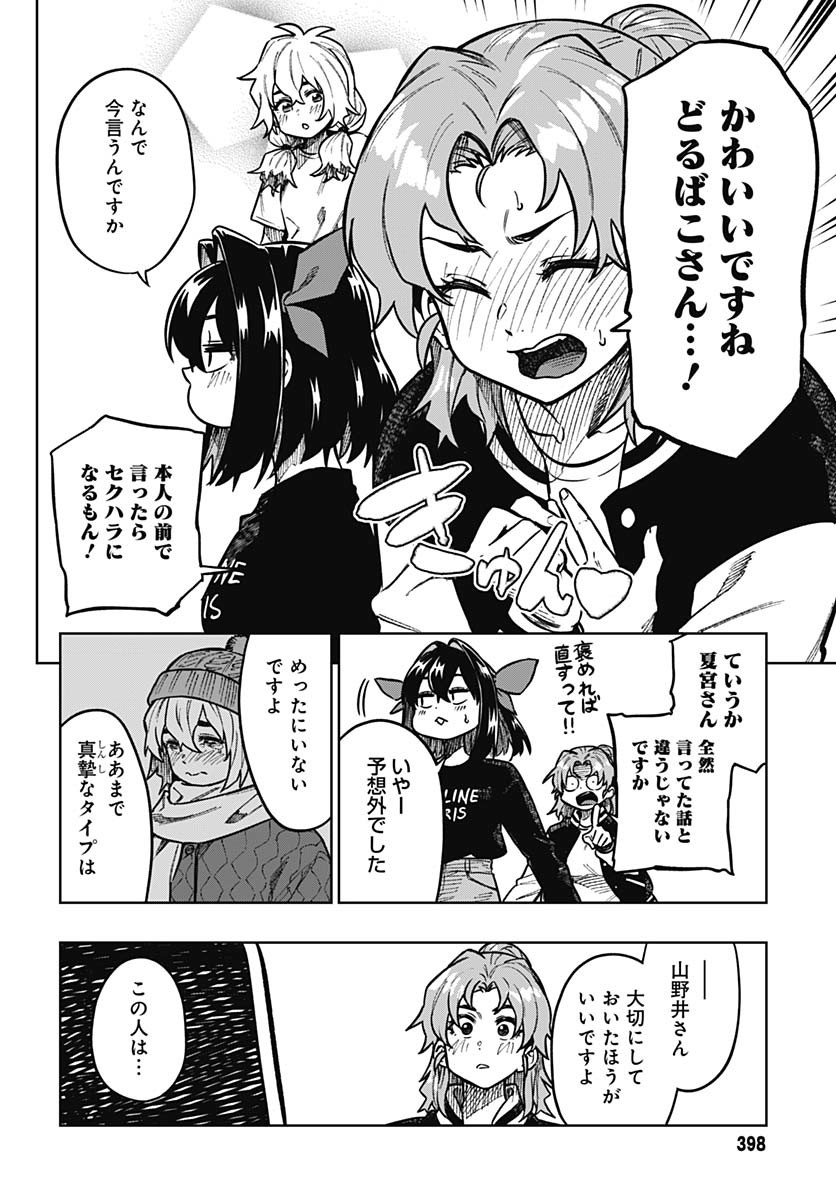 Gekkan Trilemma - Chapter 3 - Page 42