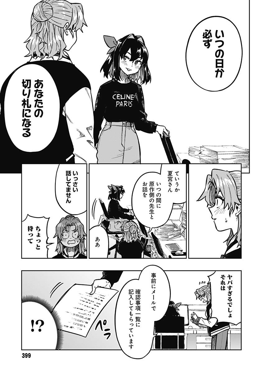 Gekkan Trilemma - Chapter 3 - Page 43