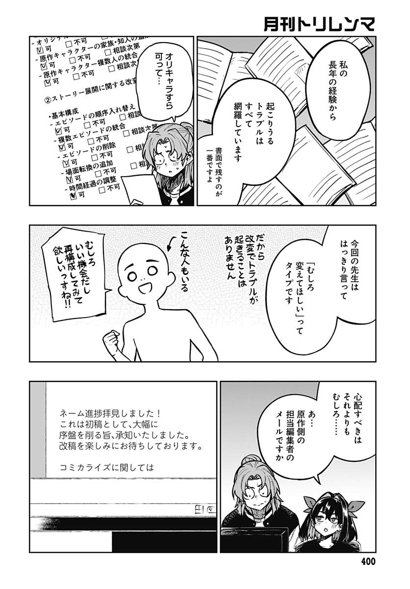 Gekkan Trilemma - Chapter 3 - Page 44