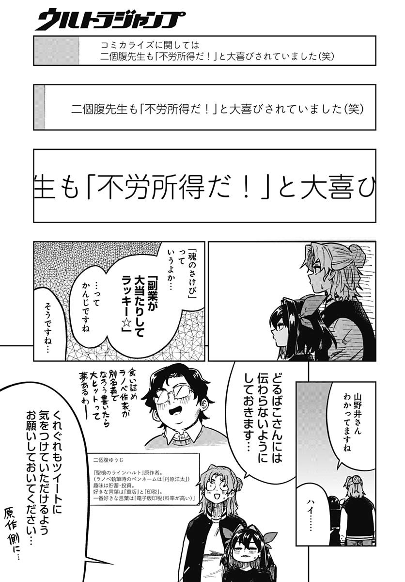 Gekkan Trilemma - Chapter 3 - Page 45