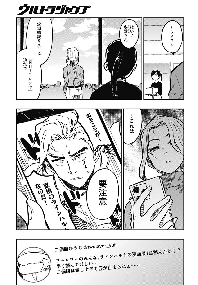 Gekkan Trilemma - Chapter 3 - Page 47