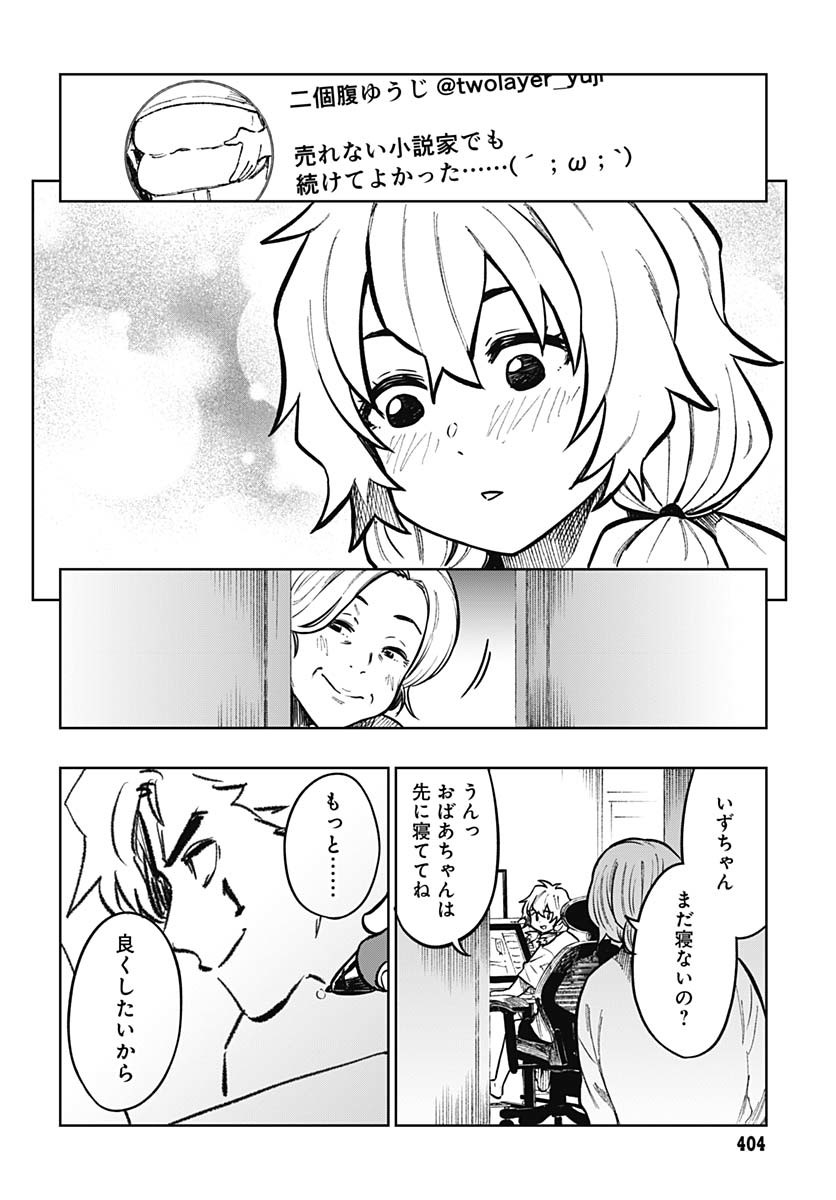 Gekkan Trilemma - Chapter 3 - Page 48