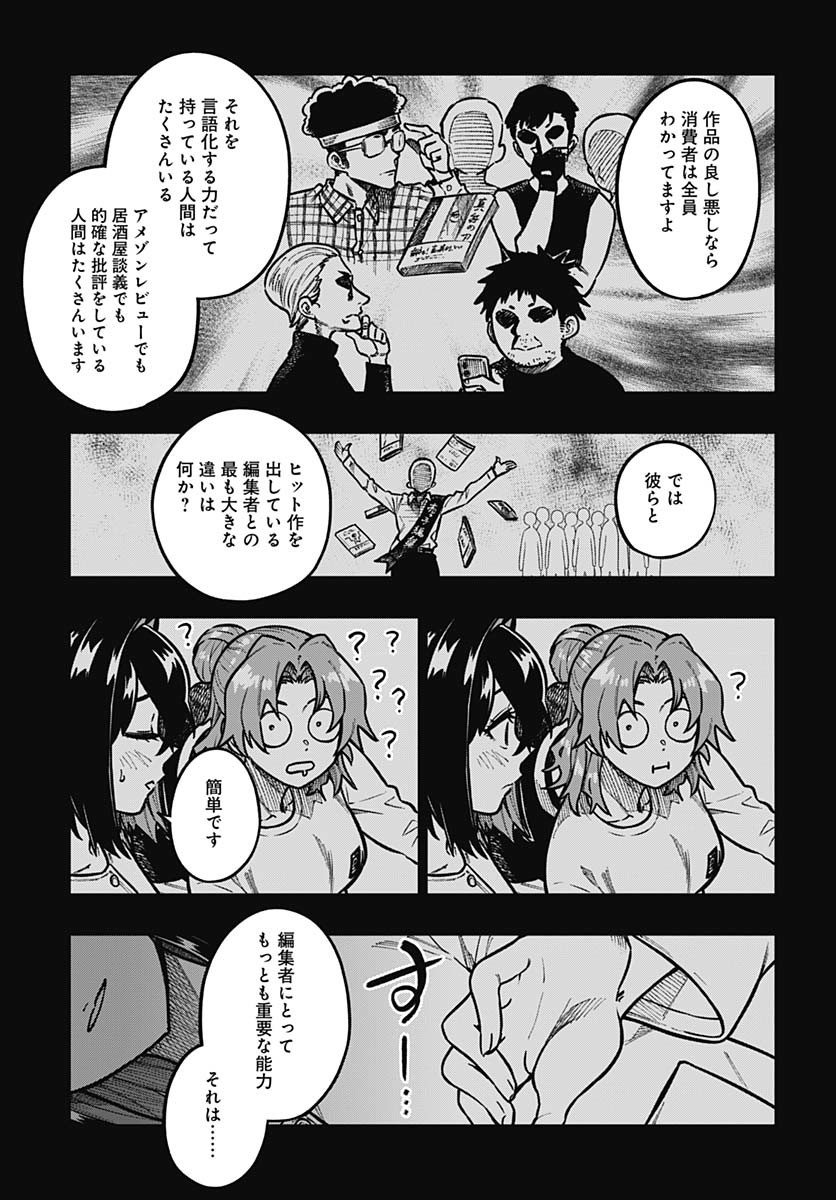 Gekkan Trilemma - Chapter 3 - Page 5