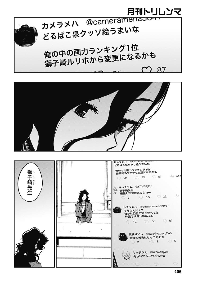 Gekkan Trilemma - Chapter 3 - Page 50