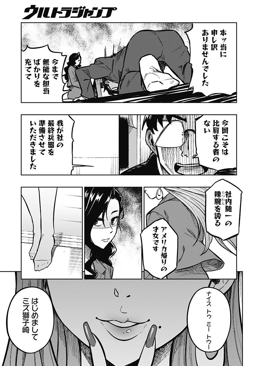 Gekkan Trilemma - Chapter 3 - Page 51