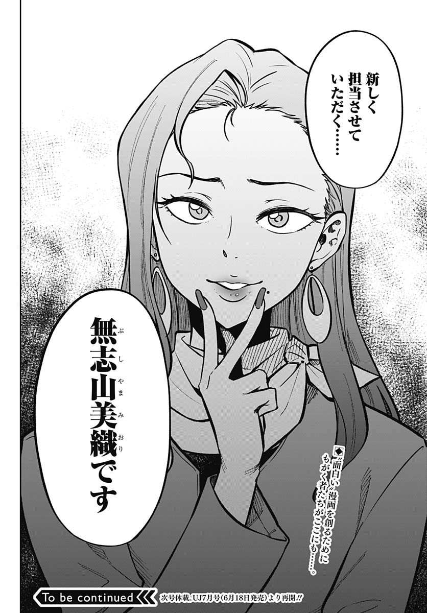 Gekkan Trilemma - Chapter 3 - Page 52