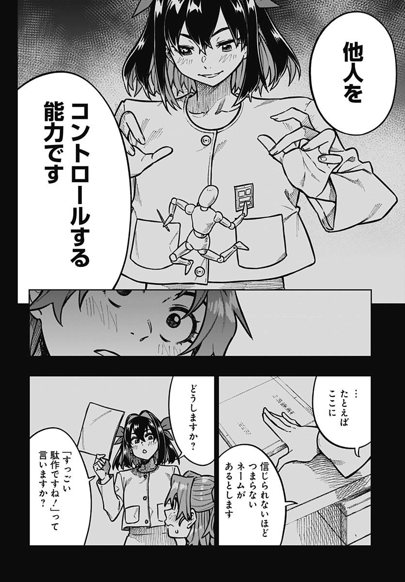 Gekkan Trilemma - Chapter 3 - Page 6