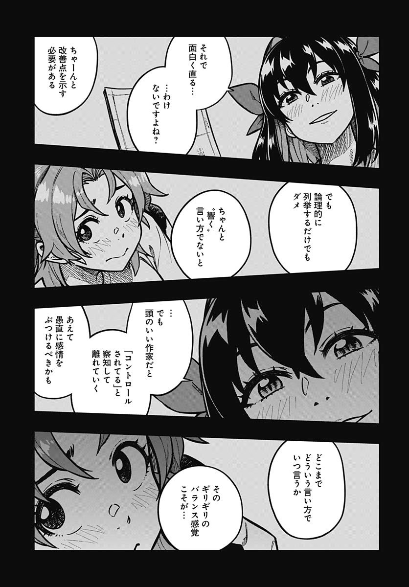 Gekkan Trilemma - Chapter 3 - Page 7