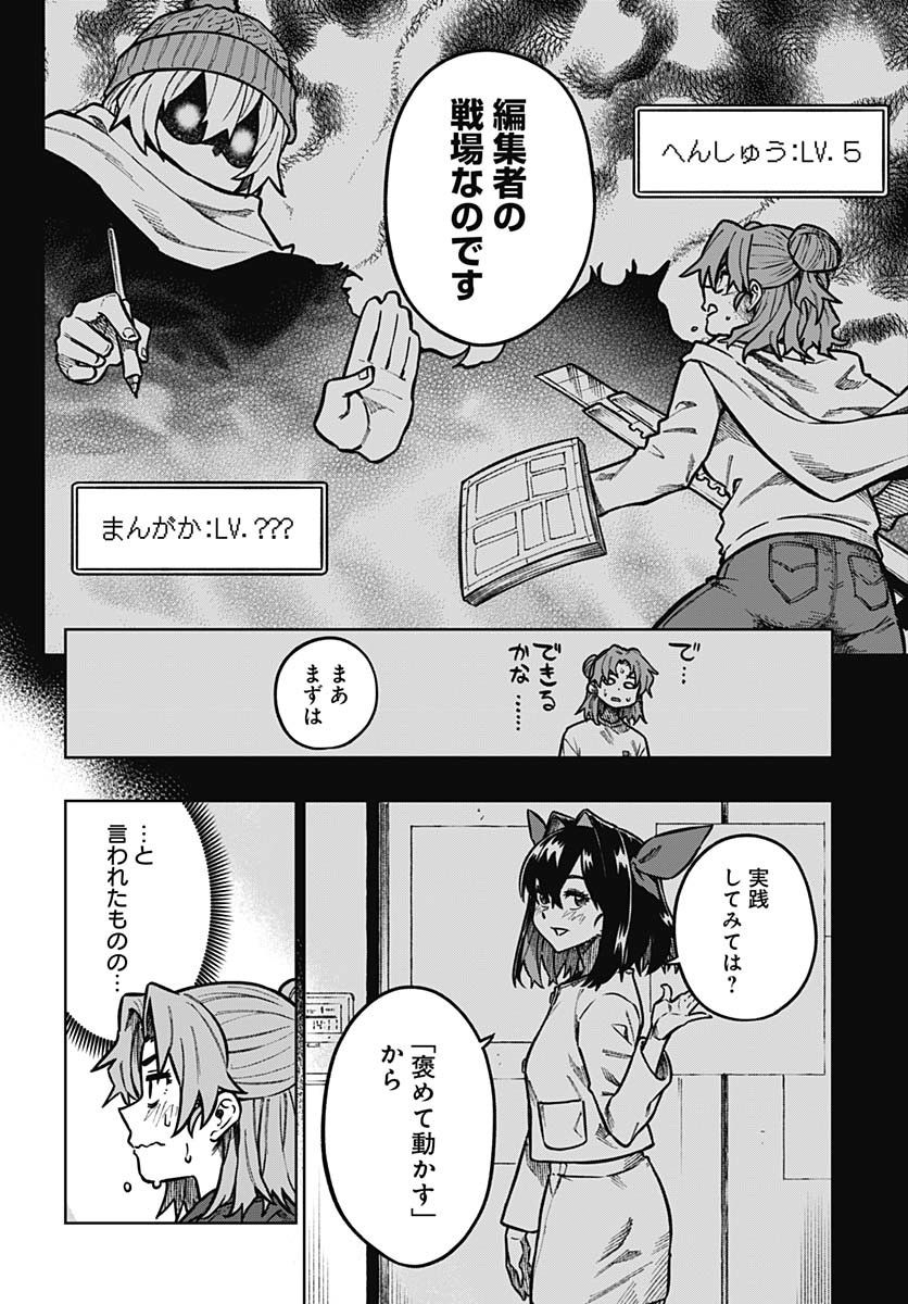 Gekkan Trilemma - Chapter 3 - Page 8