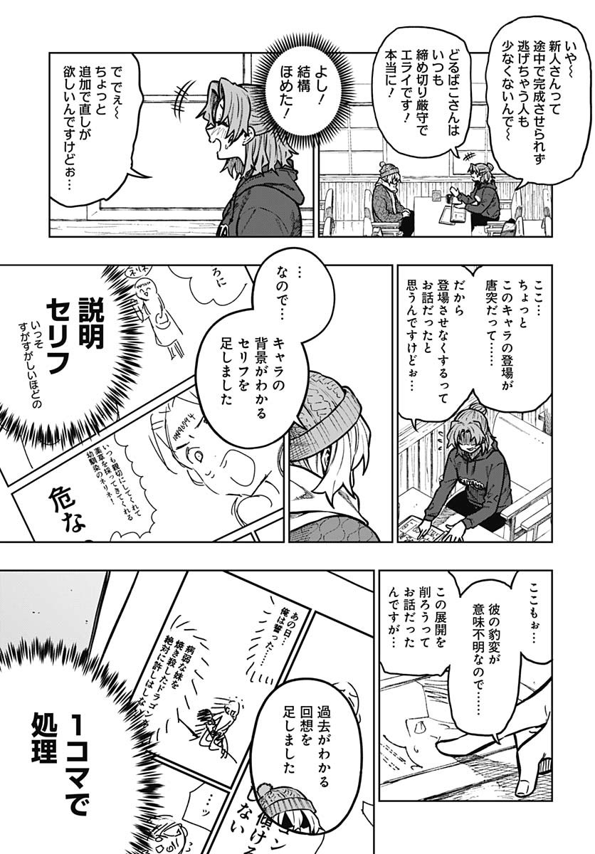 Gekkan Trilemma - Chapter 3 - Page 9
