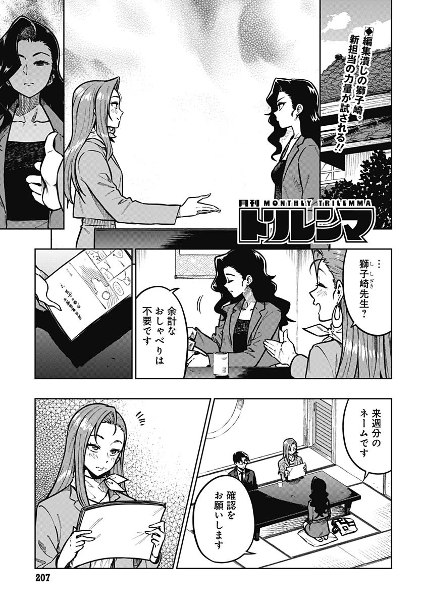 Gekkan Trilemma - Chapter 4 - Page 1