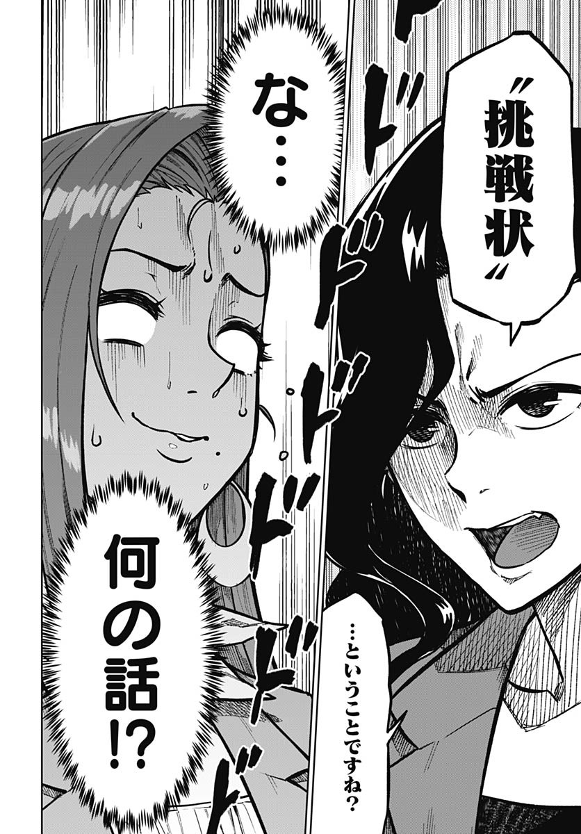 Gekkan Trilemma - Chapter 4 - Page 10