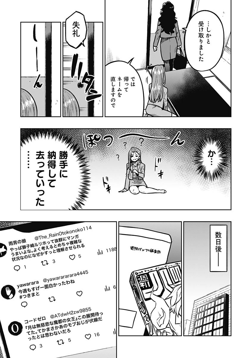Gekkan Trilemma - Chapter 4 - Page 11