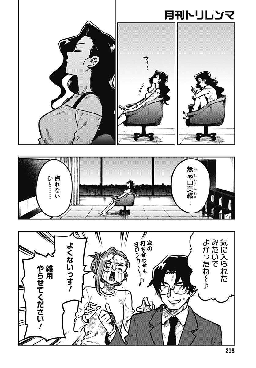 Gekkan Trilemma - Chapter 4 - Page 12