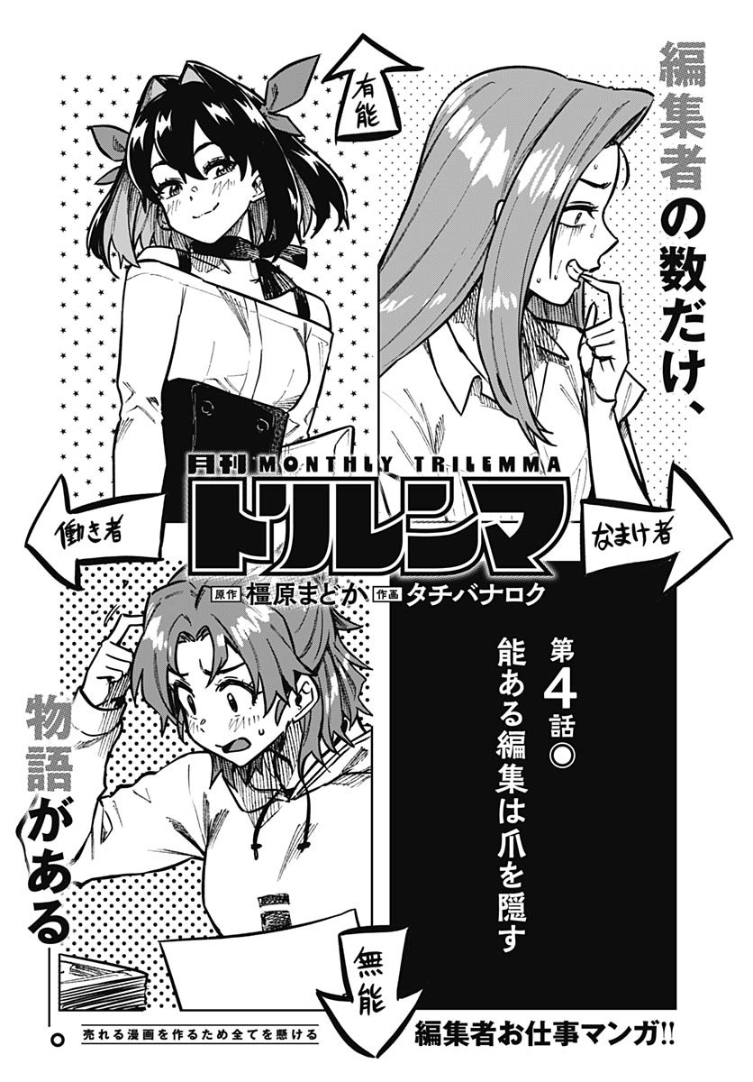 Gekkan Trilemma - Chapter 4 - Page 13