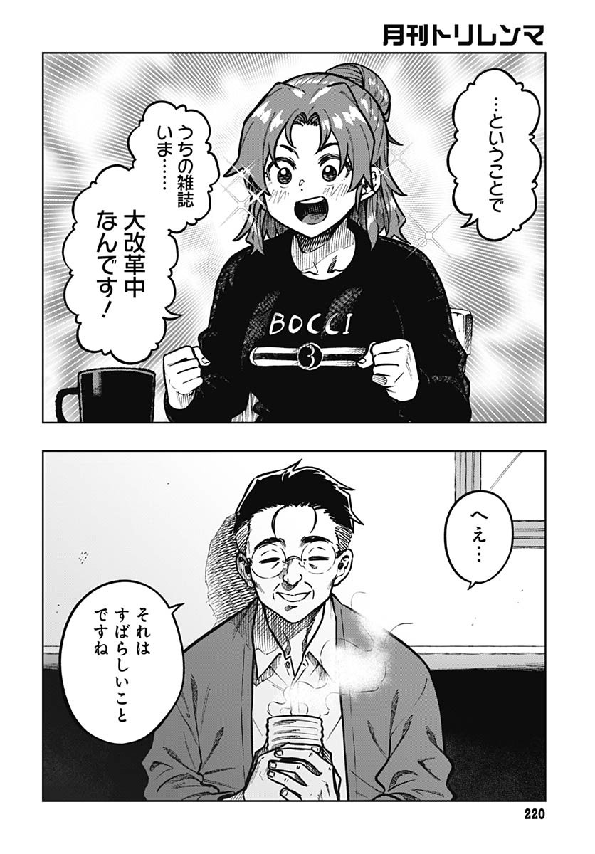 Gekkan Trilemma - Chapter 4 - Page 14