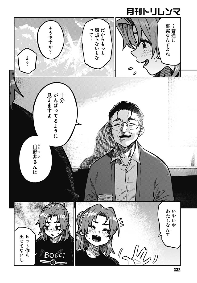 Gekkan Trilemma - Chapter 4 - Page 16