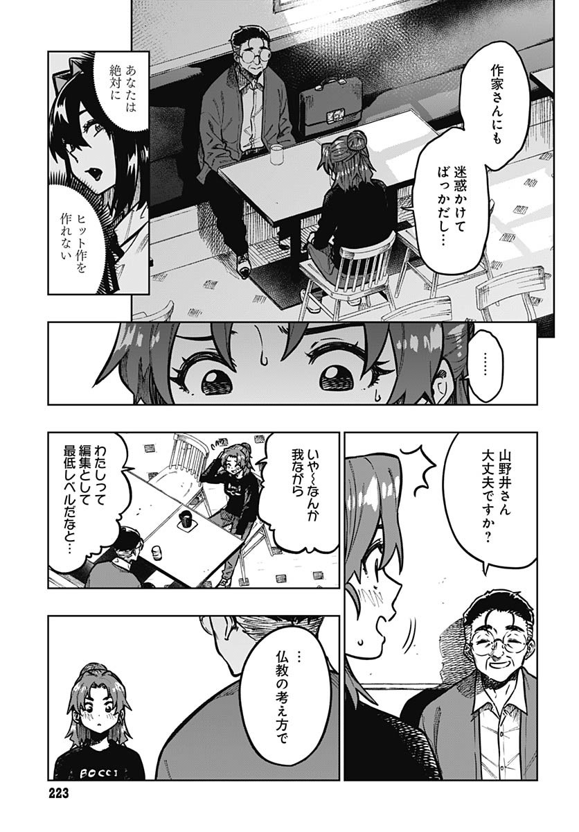 Gekkan Trilemma - Chapter 4 - Page 17
