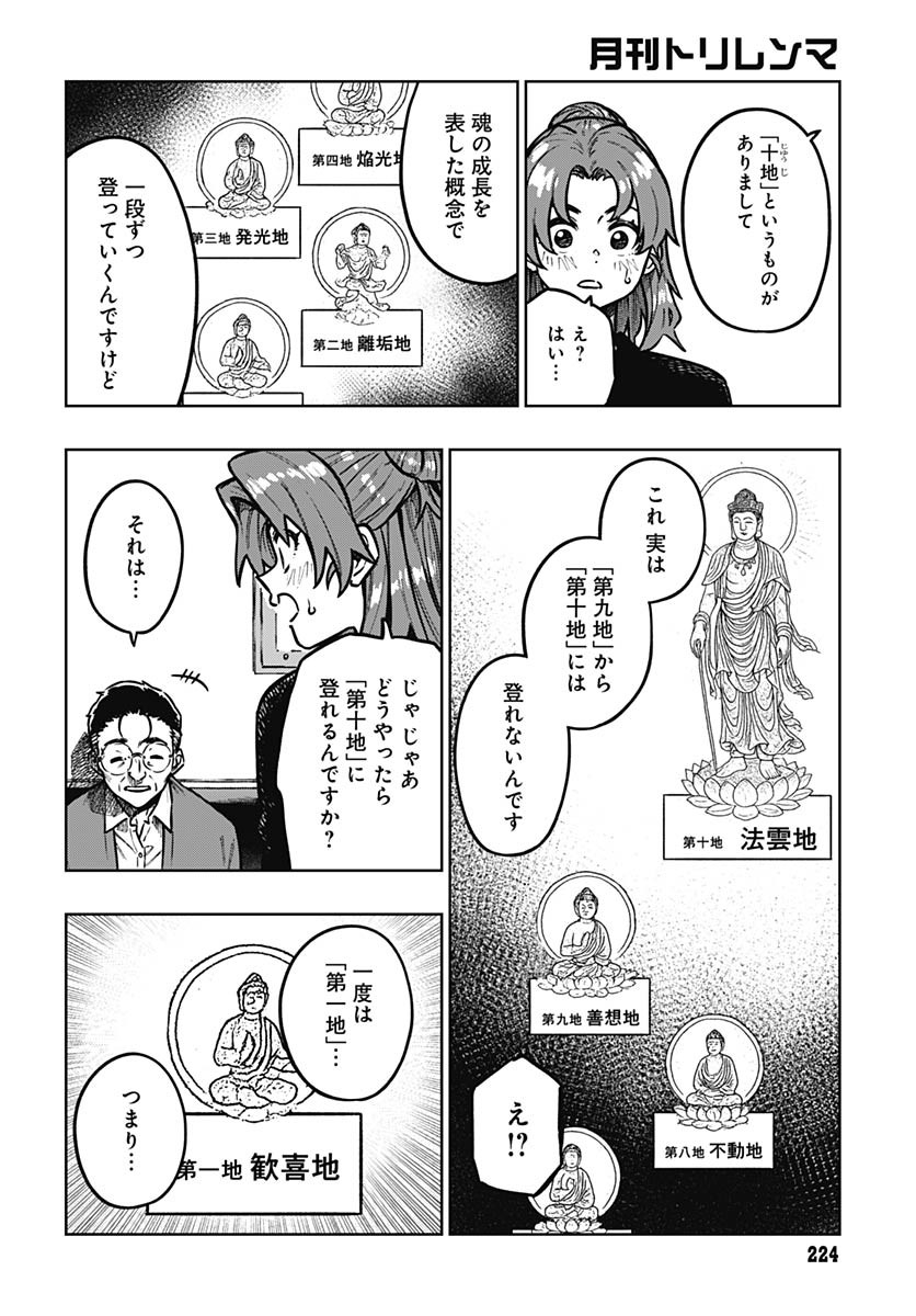 Gekkan Trilemma - Chapter 4 - Page 18