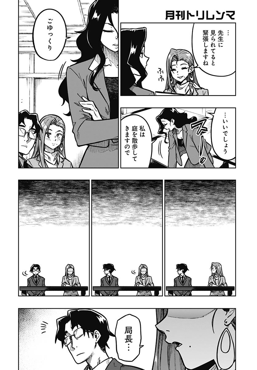 Gekkan Trilemma - Chapter 4 - Page 2