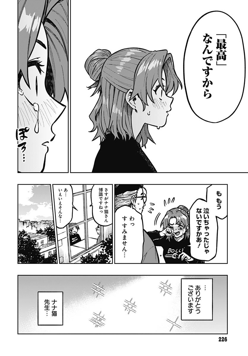 Gekkan Trilemma - Chapter 4 - Page 20