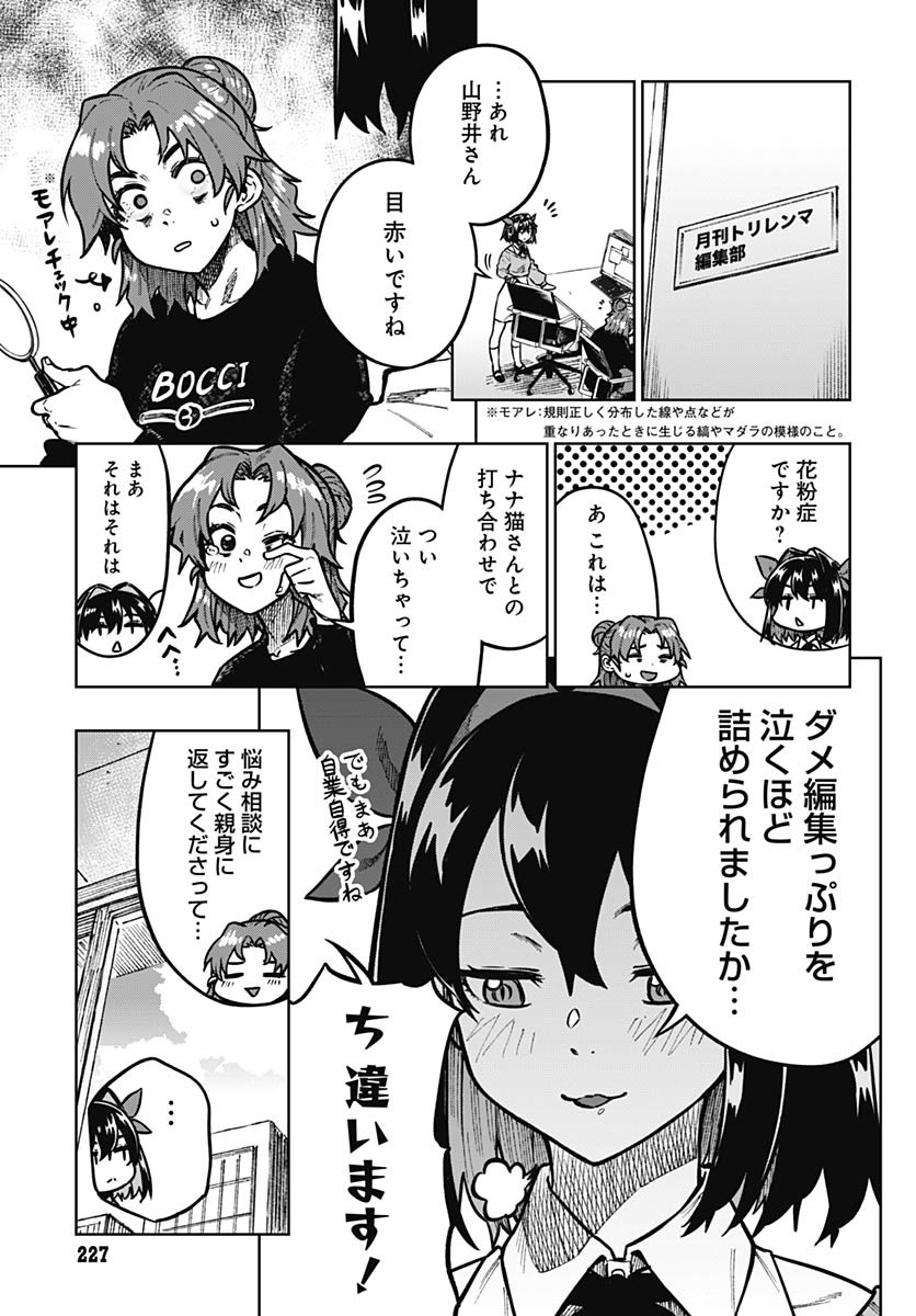 Gekkan Trilemma - Chapter 4 - Page 21
