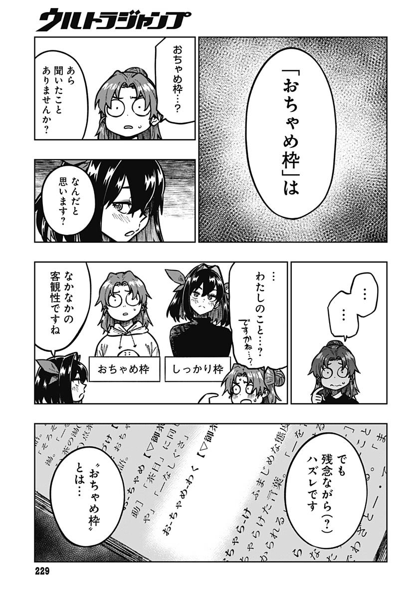 Gekkan Trilemma - Chapter 4 - Page 23