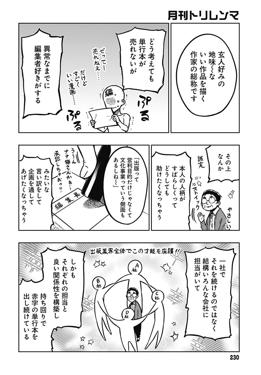 Gekkan Trilemma - Chapter 4 - Page 24