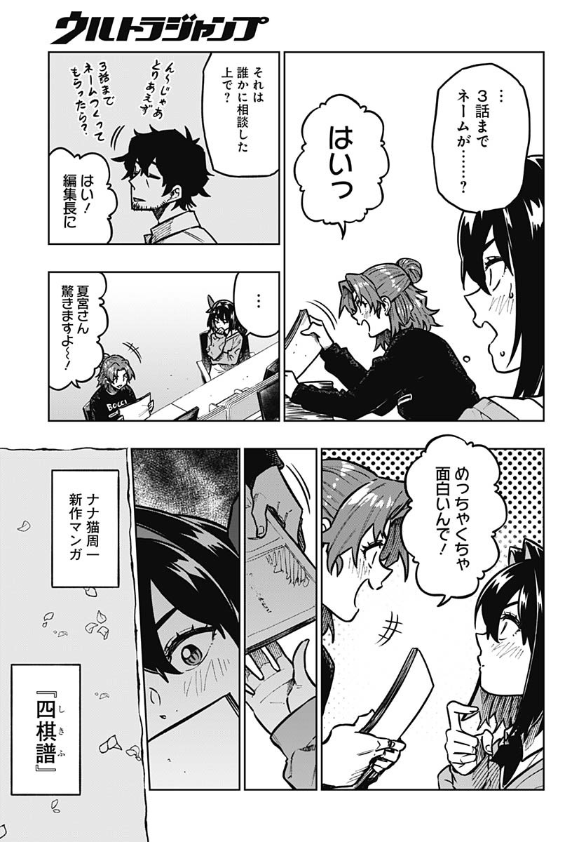 Gekkan Trilemma - Chapter 4 - Page 27
