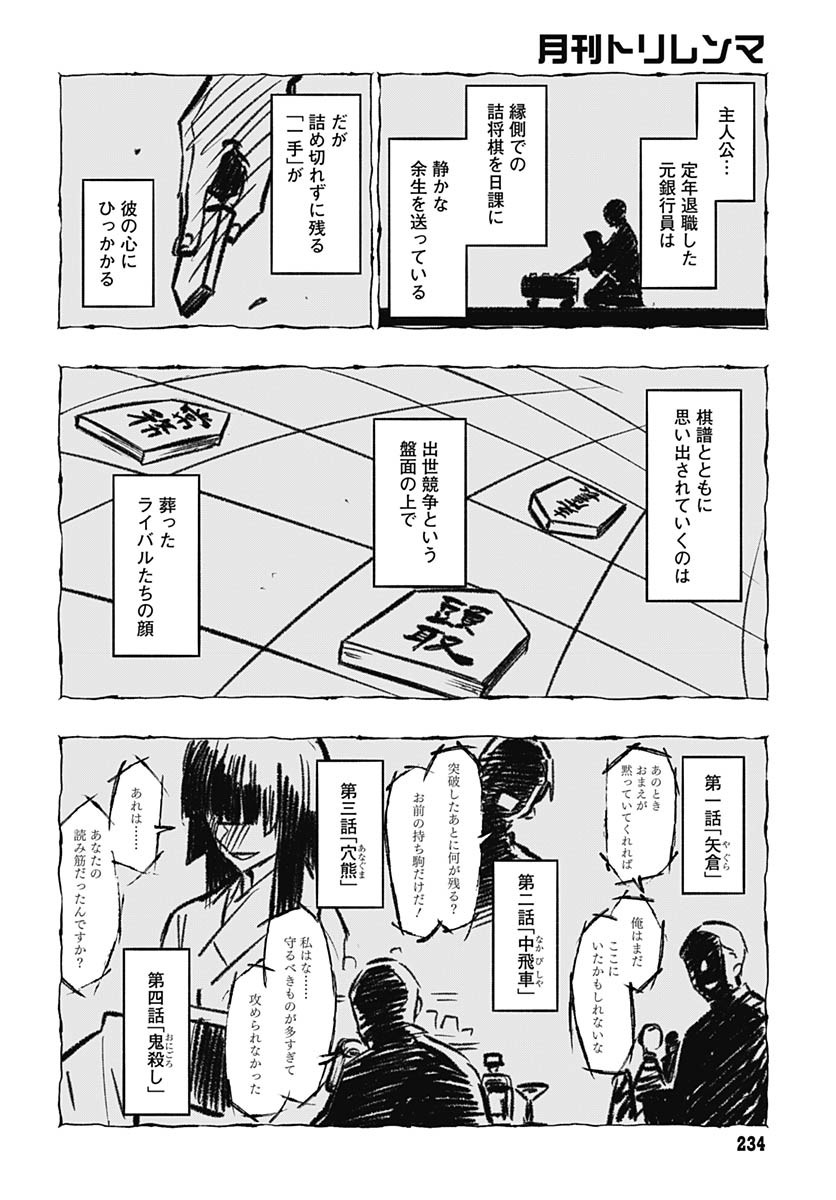Gekkan Trilemma - Chapter 4 - Page 28
