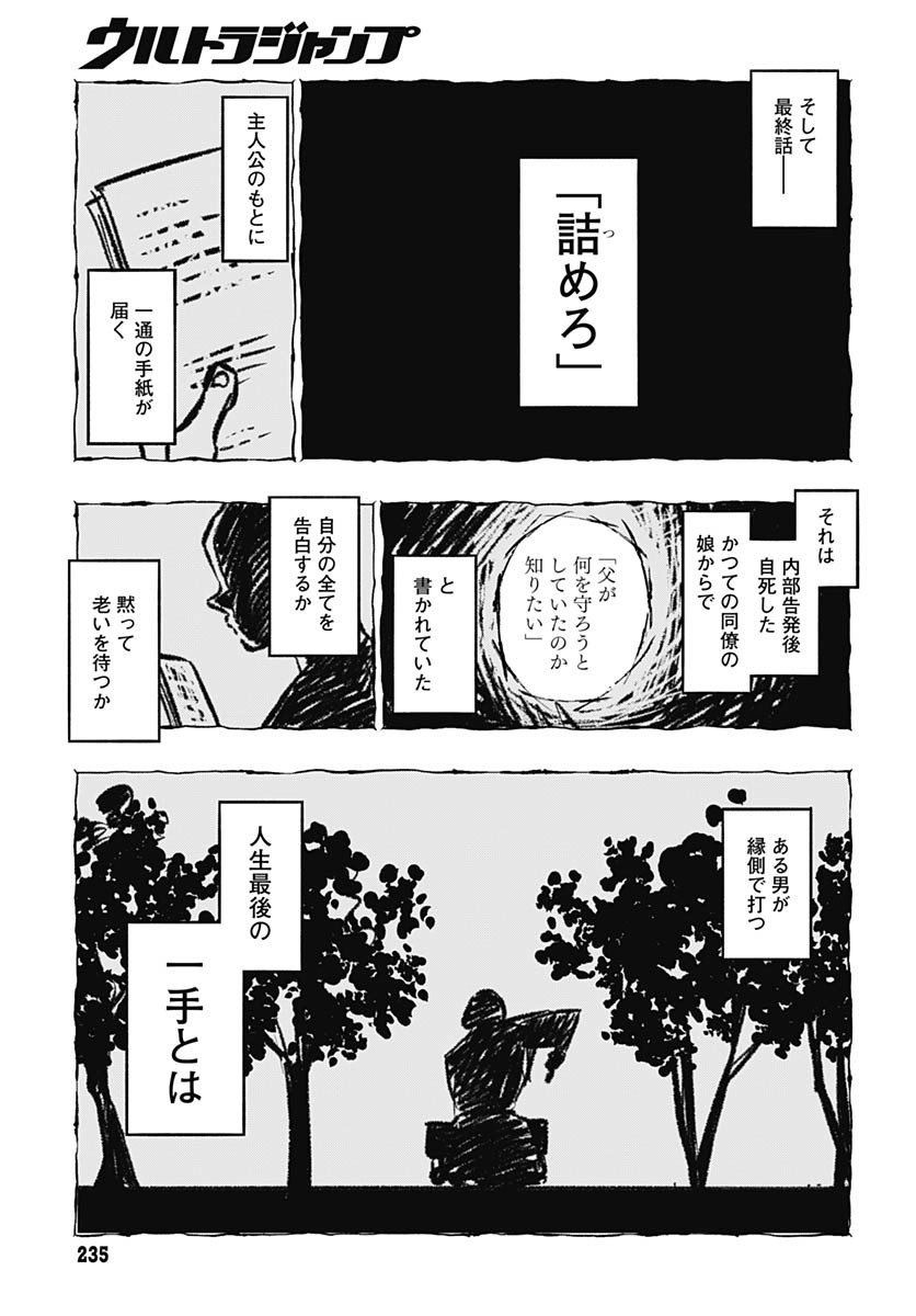 Gekkan Trilemma - Chapter 4 - Page 29
