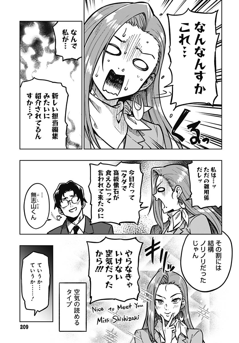 Gekkan Trilemma - Chapter 4 - Page 3