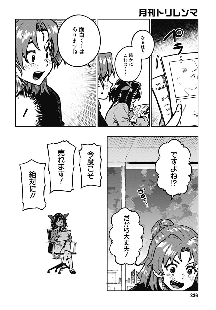 Gekkan Trilemma - Chapter 4 - Page 30