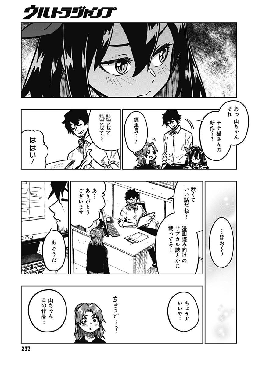 Gekkan Trilemma - Chapter 4 - Page 31