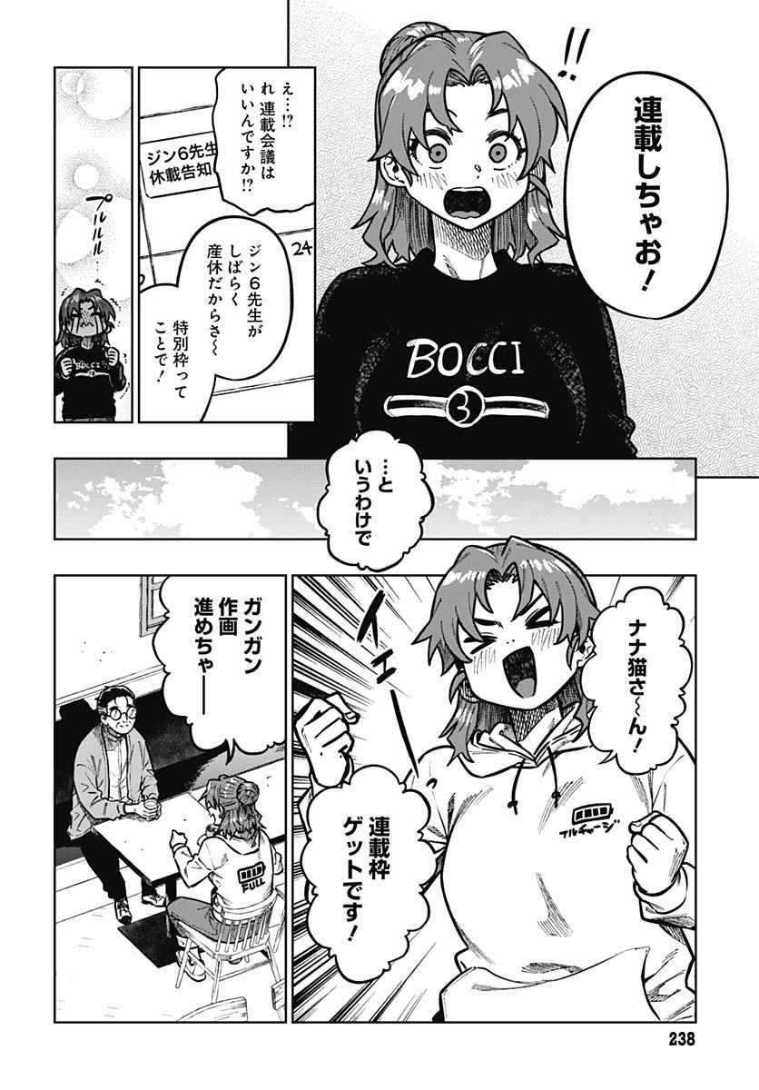 Gekkan Trilemma - Chapter 4 - Page 32