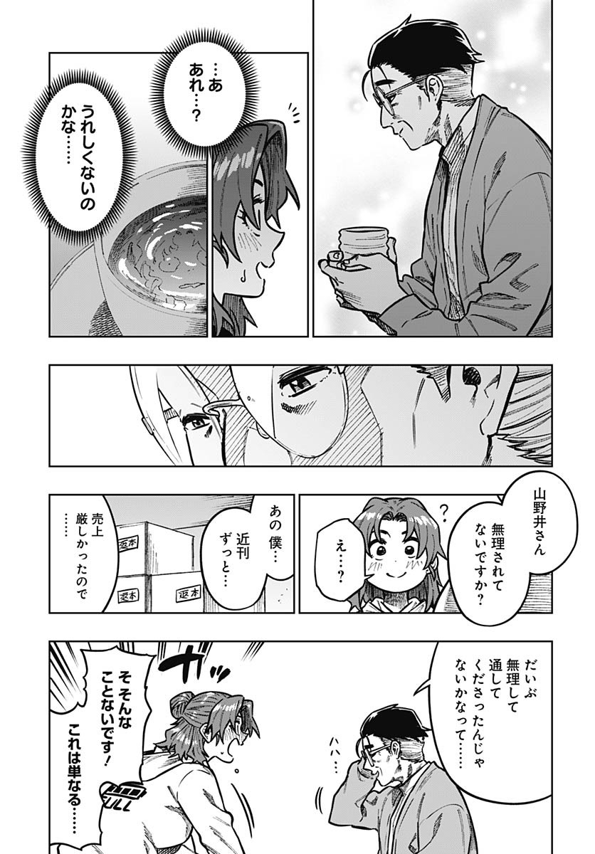Gekkan Trilemma - Chapter 4 - Page 33