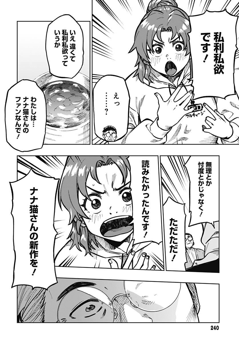 Gekkan Trilemma - Chapter 4 - Page 34