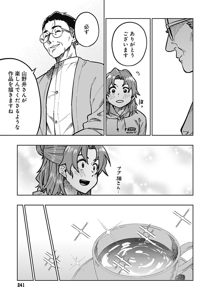 Gekkan Trilemma - Chapter 4 - Page 35