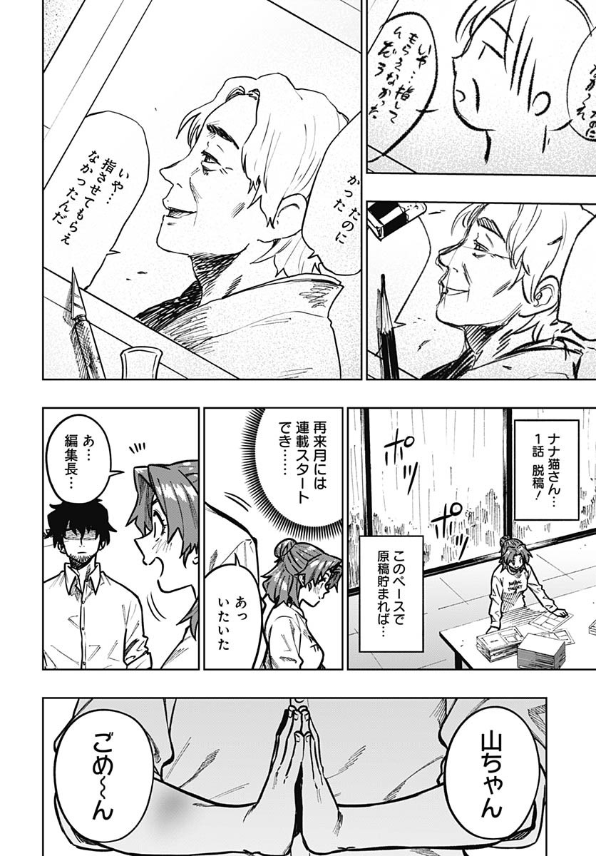 Gekkan Trilemma - Chapter 4 - Page 36