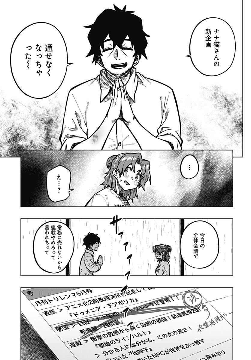 Gekkan Trilemma - Chapter 4 - Page 37