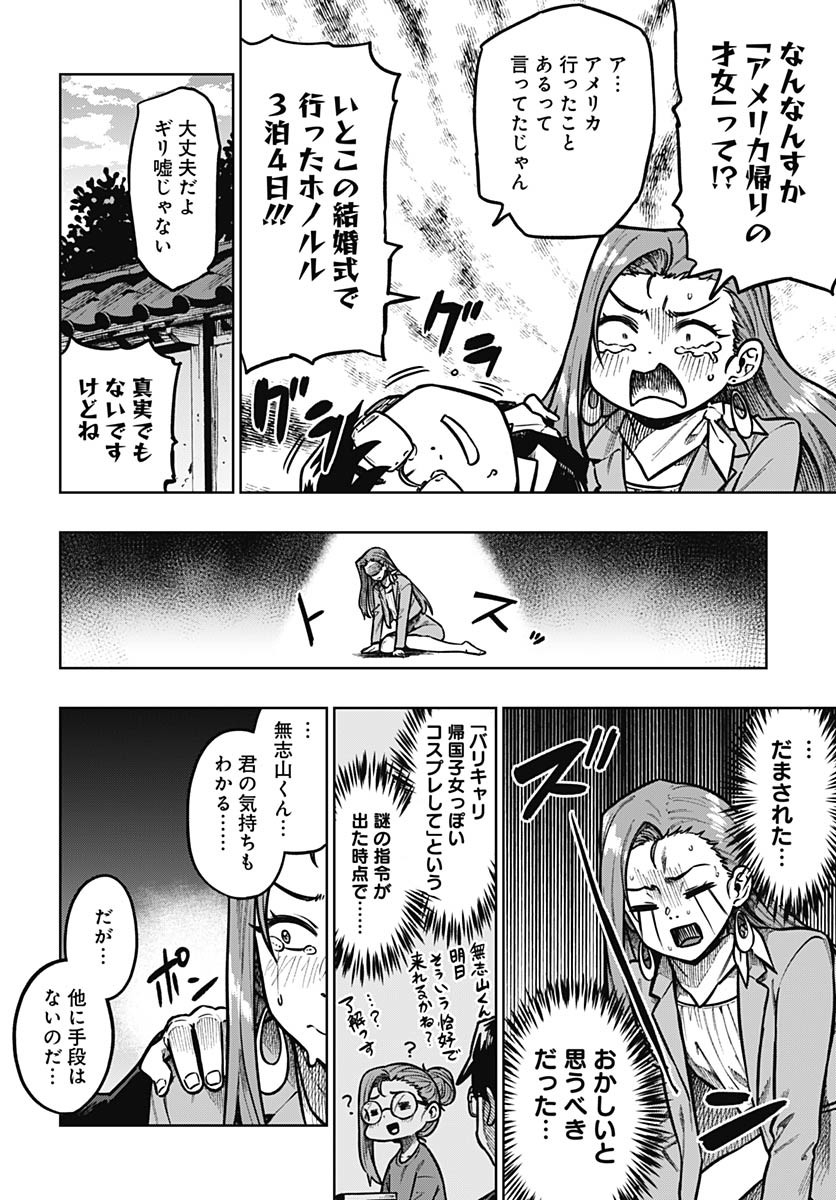 Gekkan Trilemma - Chapter 4 - Page 4