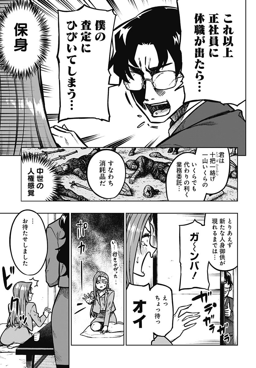 Gekkan Trilemma - Chapter 4 - Page 5