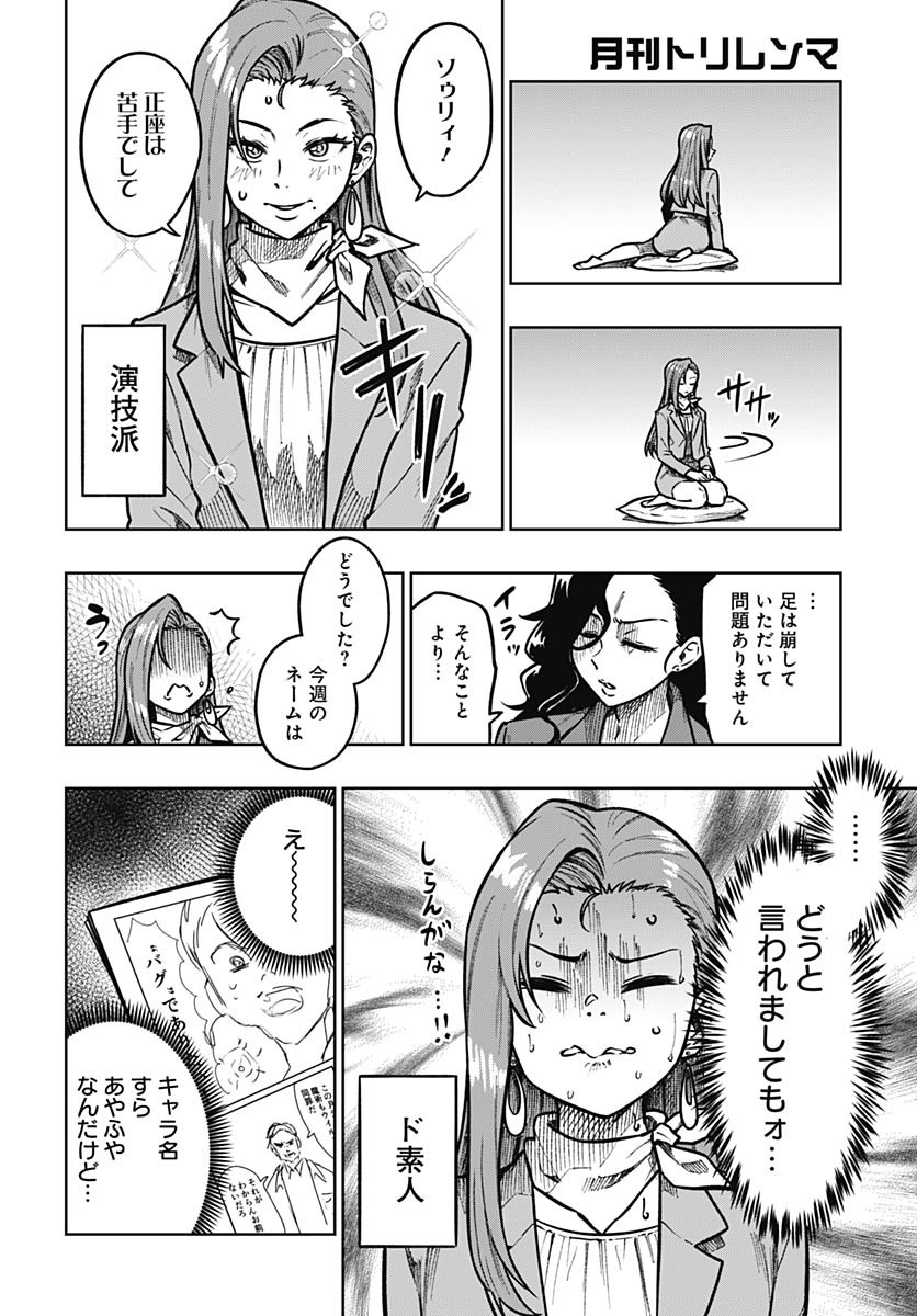 Gekkan Trilemma - Chapter 4 - Page 6