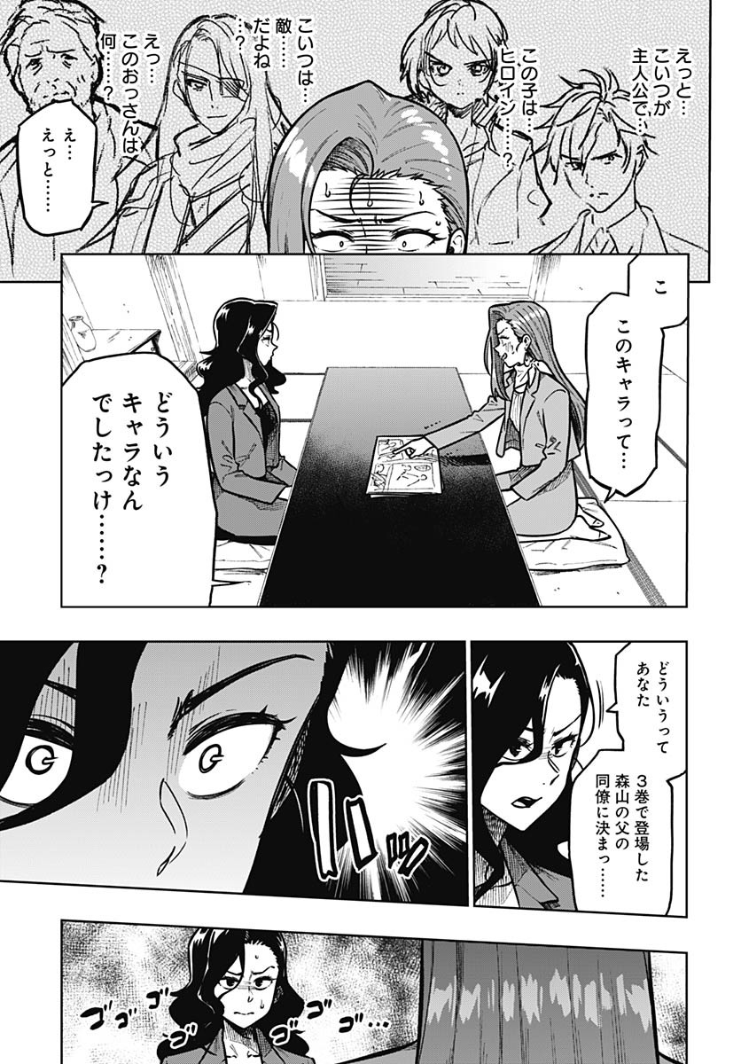 Gekkan Trilemma - Chapter 4 - Page 7