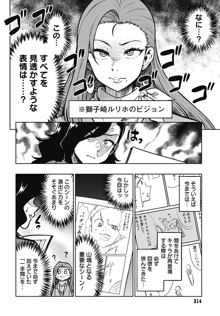 Gekkan Trilemma - Chapter 4 - Page 8