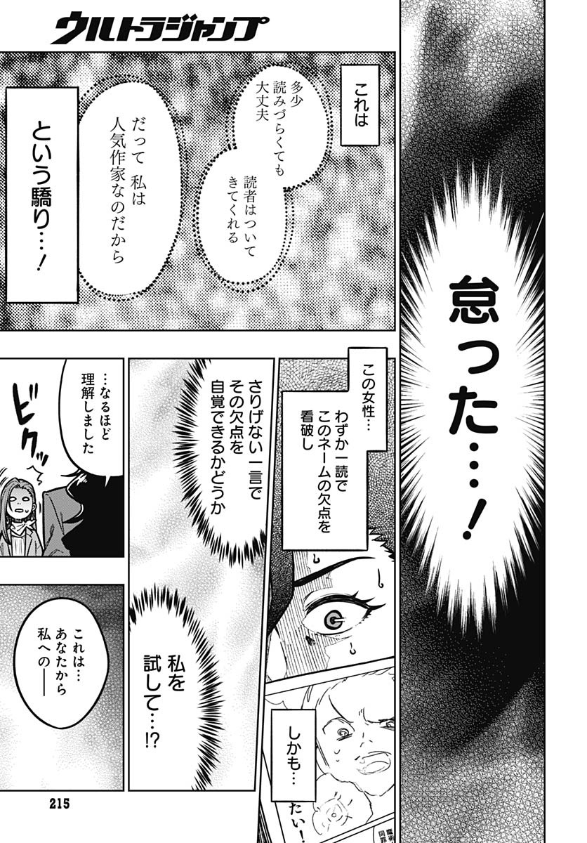 Gekkan Trilemma - Chapter 4 - Page 9