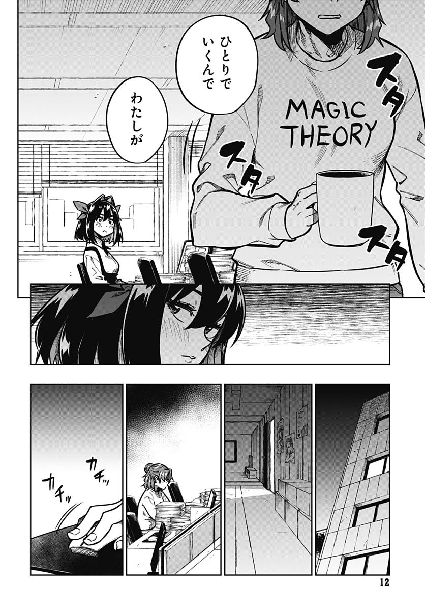 Gekkan Trilemma - Chapter 5 - Page 10