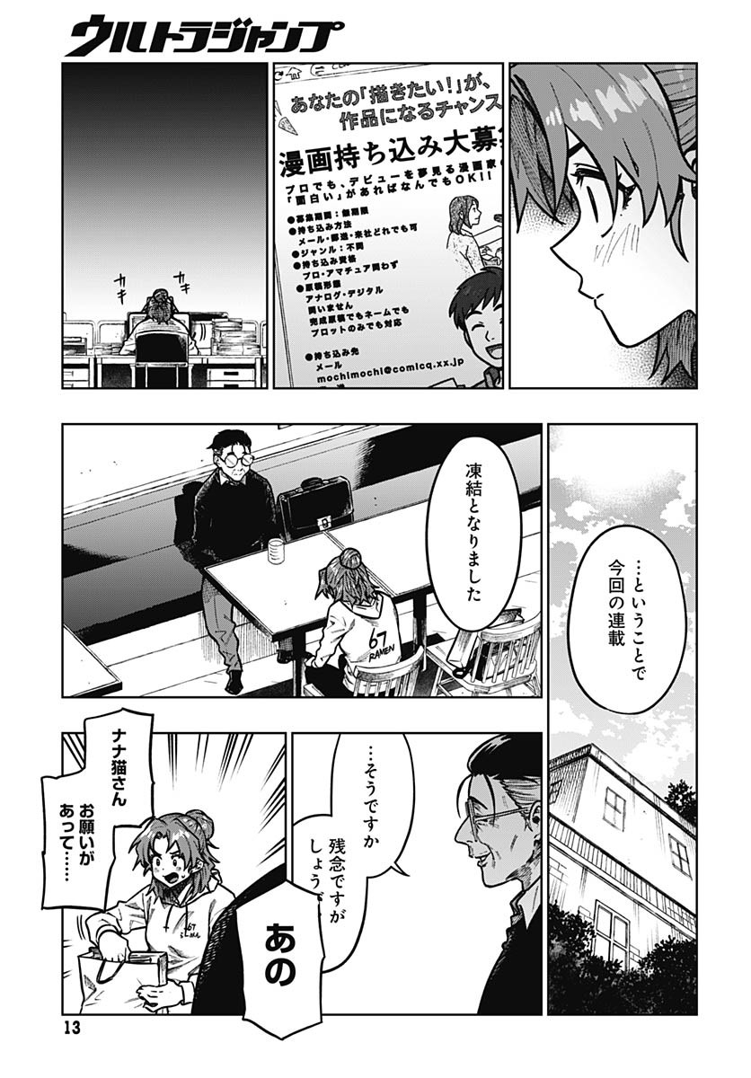 Gekkan Trilemma - Chapter 5 - Page 11