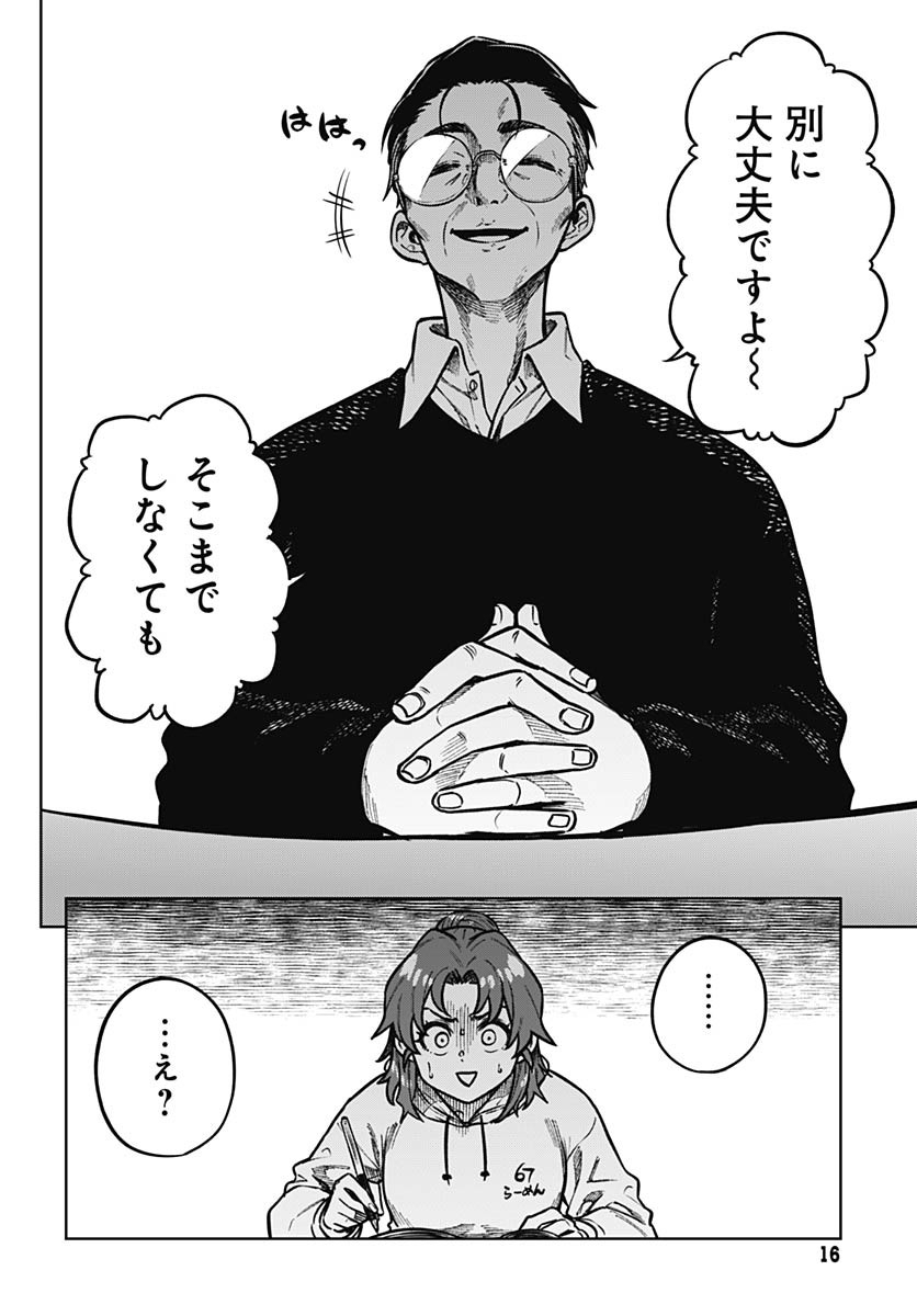 Gekkan Trilemma - Chapter 5 - Page 14